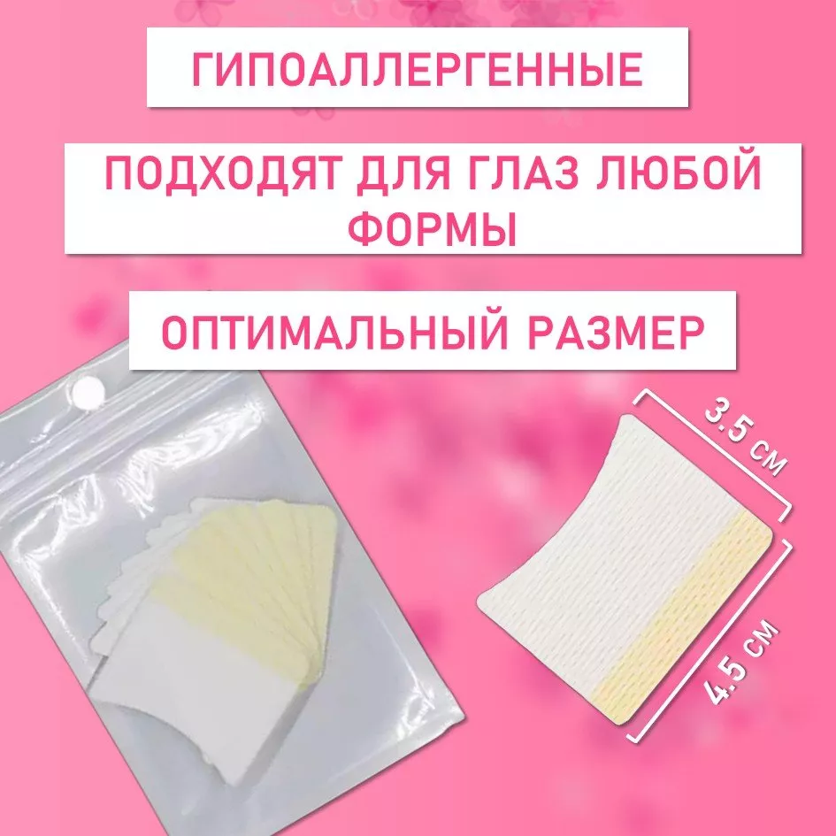 Подложки для снятия и ламинирования ресниц (140 пар)