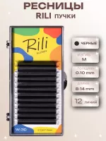 Ресницы черные Rili в пучках W-3D - 12 линий - MIX