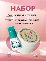 Набор Клей Beauty Eyes Тип M, 5мл и Кремовый Ремувер Beauty Bro 25gr