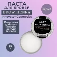 Паста для бровей BROW HENNA Innovator Cosmetics, белый цвет, 15г