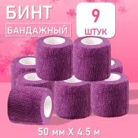 Бинт эластичный бандажный, для тату 50мм х 4,5м фиолетовый, 9шт