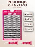 Набор черных накладных ресниц OH! MY LASH пучки "Twins" c клеем
