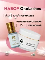 Набор Клей Top-Master 5 мл и Ремувер REVOLUTION кремовый 15 гр, OkoLashes