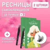 Самоклеящиеся ресницы, готовые пучки NAGARAKU Sunflower Roll Style + пинцет в подарок 2 шт