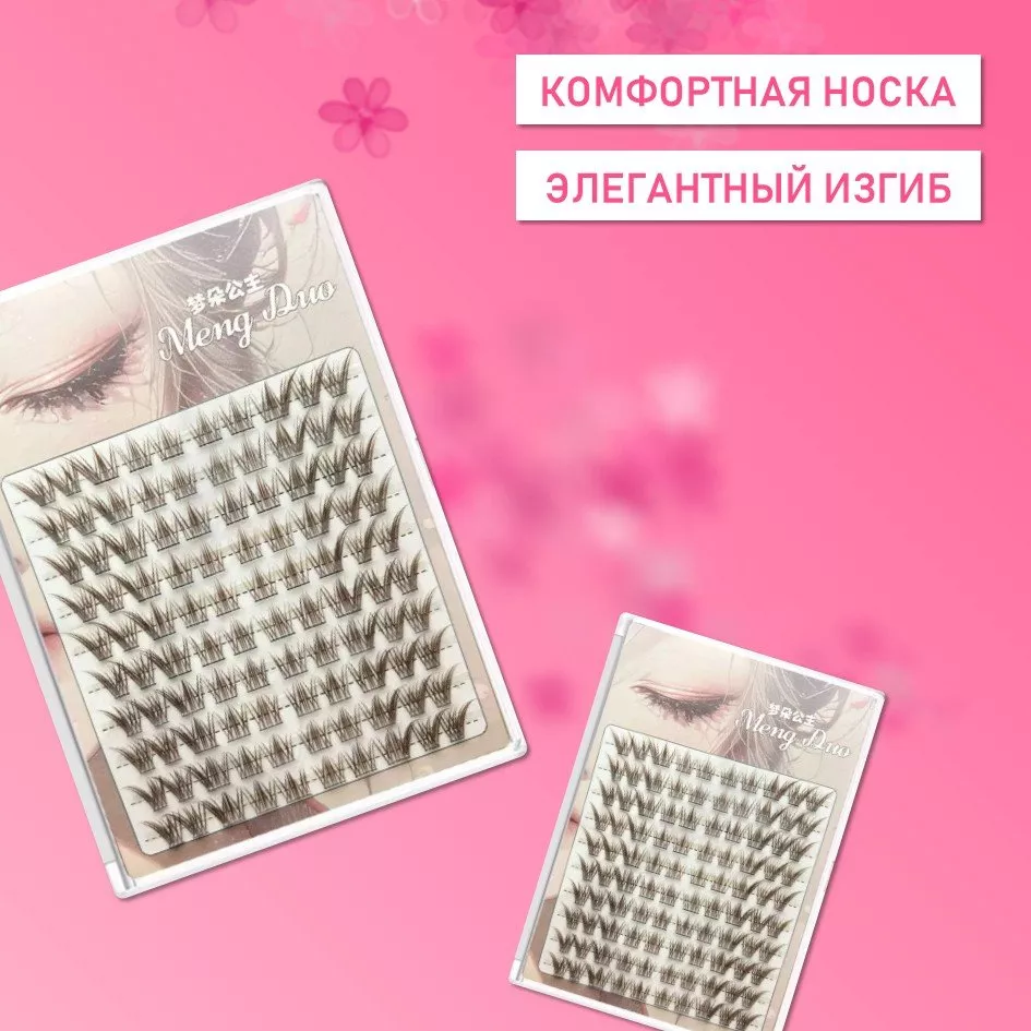 Ресницы самоклеящиеся пучки коричневые 100 пучков Meng Duo, С, 9-14 mm, 3 шт