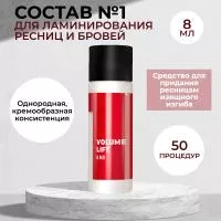 Состав #1 для ламинирования ресниц и бровей Innovator Cosmetics VOLUME LIFT, 8мл