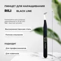 Пинцет для наращивания Rili тип "Круглый сапожок" (Black Line)
