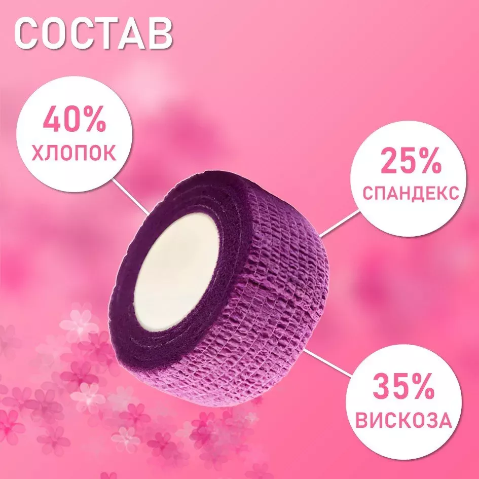 Бинт эластичный бандажный, для тату 25мм х 4,5 м фиолетовый, 9 шт