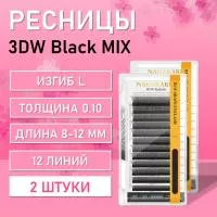 Ресницы Пучки Nagaraku 3DW Black L 0.10 8-12 2 шт