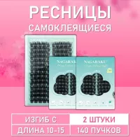 Ресницы Nagaraku в одной палетке, 140 пучков C 10-15 mm 2 шт.