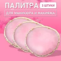Палитра для для маникюра и макияжа овал розовая, 3 шт
