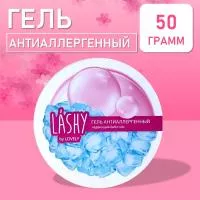 Гель антиаллергенный LASHY "Frosty bubble gum" аромат бабл-гам, 50 g