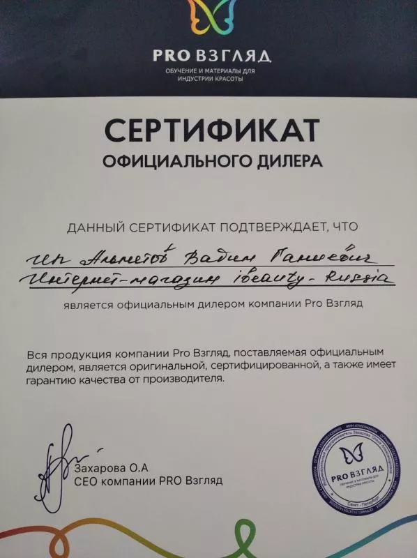 Pro Взгляд