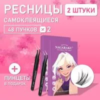 Самоклеящиеся ресницы, готовые пучки NAGARAKU Squirrel Style + пинцет в подарок 2 шт