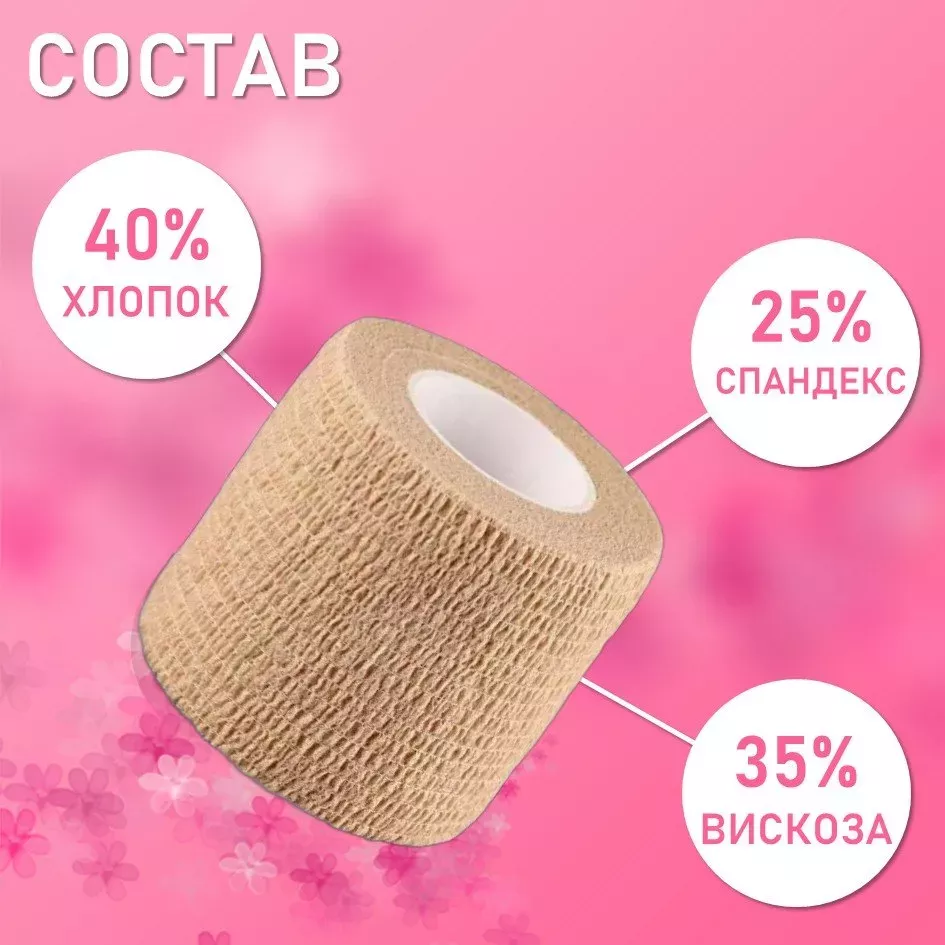 Бинт эластичный бандажный, для тату 50мм х 4,5м песочный, 3 шт