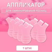 Аппликатор для ламинирования ресниц розовый, 7 шт