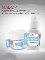 Набор Lash&GoКлей черный "Tiana" 5мл и Кремовый ремувер Ariel, 15 гр