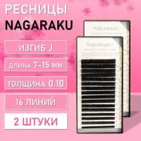 Ресницы Nagaraku, J, 0.10, 7-15 mm 2 шт