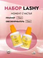 Набор Праймер LASHY и Обезжириватель LASHY "Момент счастья"