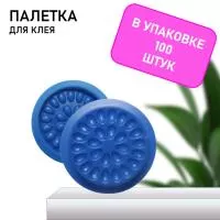 Палетка для клея, Без липкой основы, 26 лунок, упаковка 100 штук, Синяя