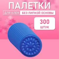 Палетка для клея, Без липкой основы, 26 лунок, Синяя 300 шт