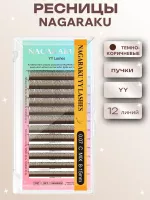 Ресницы пучки коричневые YY Nagaraku