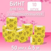 Набор Бинт эластичный бандажный, для тату 50мм х 4,5м желтый смайл 10 шт