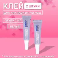 Клей для накладных ресниц, пучков, страз 2 шт