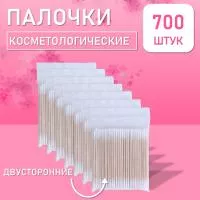 Палочки косметологические двухсторонние белые 7 см 700 шт