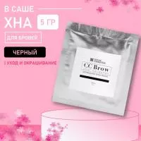 Хна для бровей CC Brow СС Броу (black) в САШЕ (черный), 5 гр