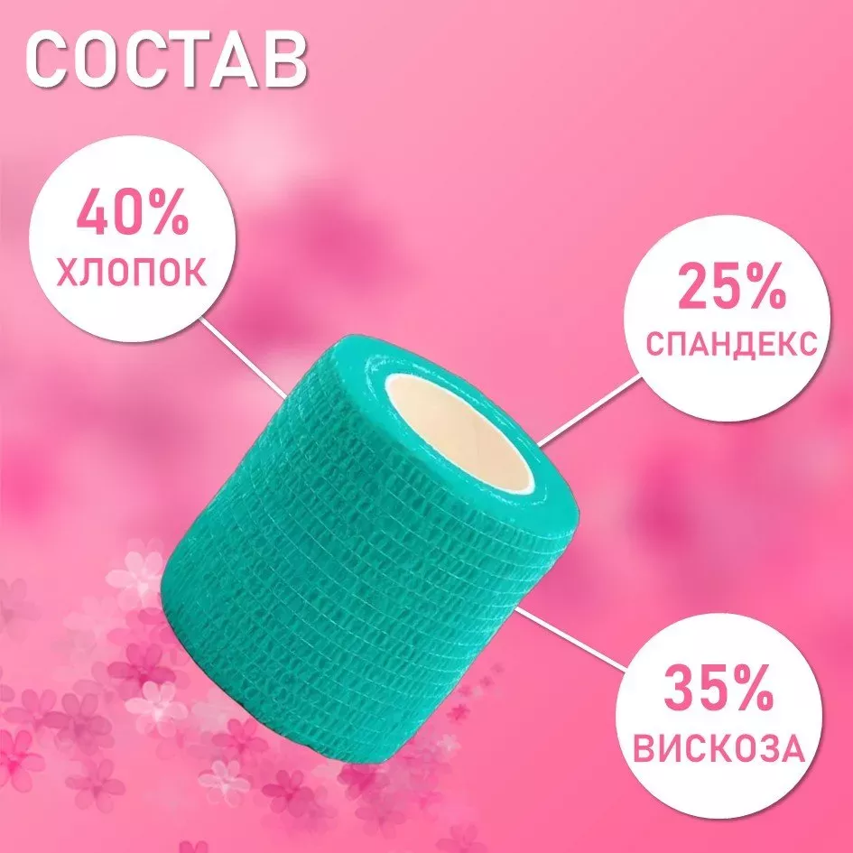 Бинт эластичный бандажный, для тату 50мм х 4,5м бирюзовый, 7 шт