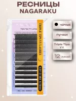 Ресницы пучки Triple Tips YY Nagaraku