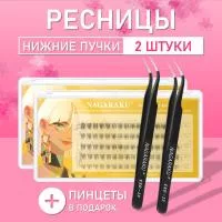 Самоклеящиеся нижние ресницы, готовые пучки B 5-8 mm + пинцет Ресницы самоклеящиеся Nagaraku 2 шт