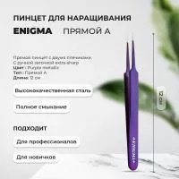 Пинцет прямой A Enigma (Энигма) (Purple metallic) с ручной заточкой extra-sharp