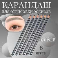 Карандаш для отрисовки эскиза водостойкий, серый - 6 шт