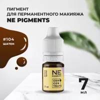 Пигмент для бровей NE Pigments 7 мл Шатен №104
