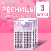 Ресницы черные 100 пучков 08 3 шт