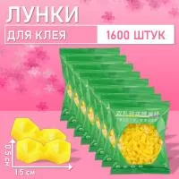Палетки, лунки для клея желтые 1600 шт