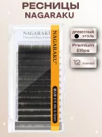 Ресницы NAGARAKU Premium Ellips древесный уголь 12 линий отдельные длины