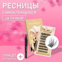 Самоклеящиеся ресницы, готовые пучки NAGARAKU Fluffy Style + пинцет в подарок