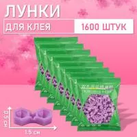 Палетки, лунки для клея фиолетовые 1600 шт