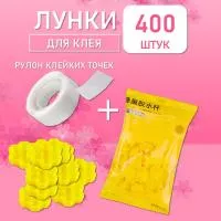 Лунки палетки для клея соты желтые с каплей для клея 400 шт
