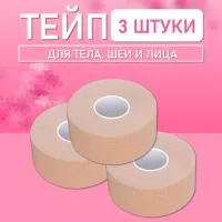 Тейп для лица и тела 3 шт