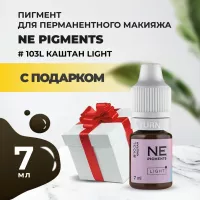 Пигмент для бровей #103L Каштан Light 7мл NE Pigments с подарком