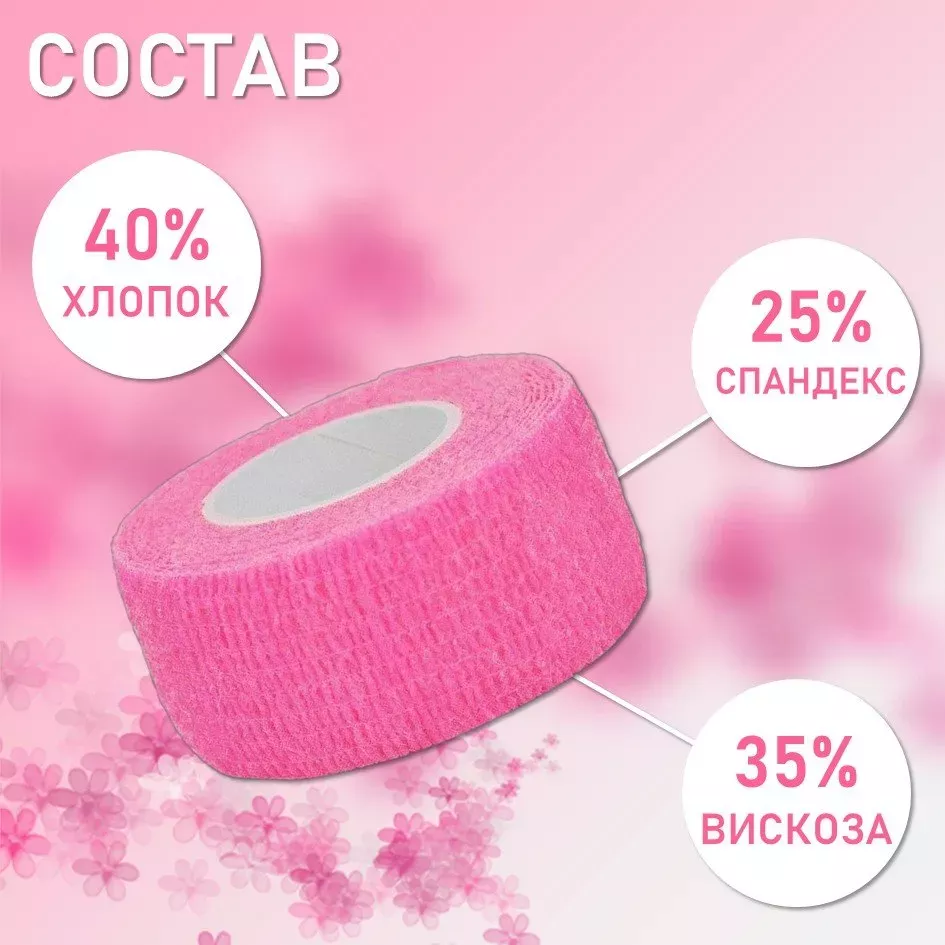 Бинт эластичный бандажный, для тату 25мм х 4,5 м розовый, 2 шт