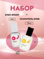 Набор Be Perfec Клей Speedy, 5мл и Усилитель клея с ароматом дыни, 15мл