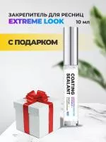 Закрепитель прозрачный Extreme Look Coating Sealant Vitamin+ 10мл с подарками