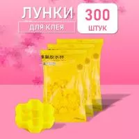 Лунки палетки для клея соты желтые 300 шт