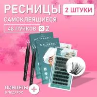 Самоклеящиеся ресницы, готовые пучки NAGARAKU Volume Style + пинцет в подарок 2 шт