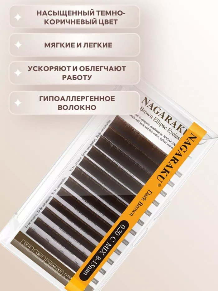 Коричневые ресницы Premium Ellips D 0.20 9, 2 шт